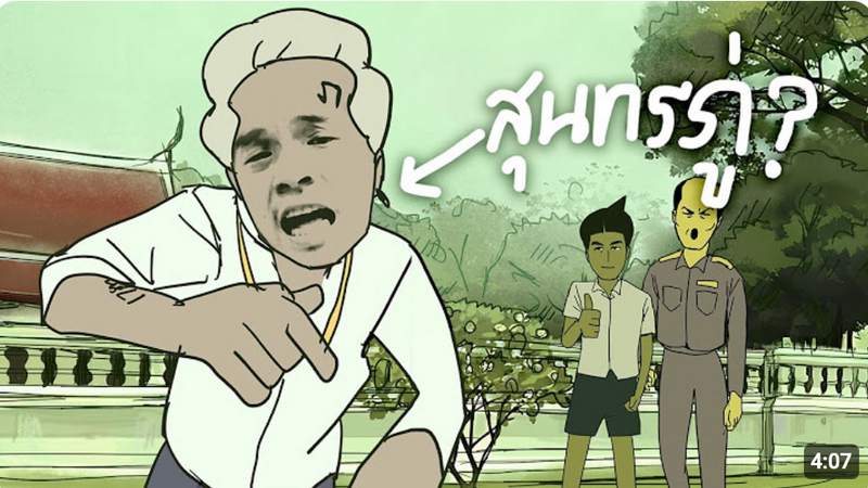 สุนทรภู่คู่กวีขี่ระบบ